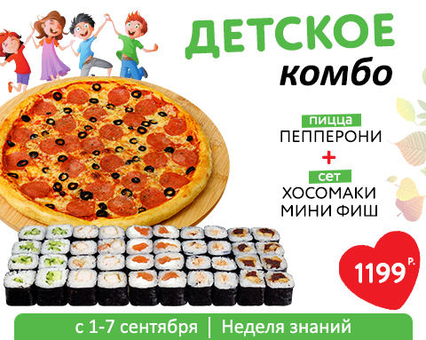 Детское комбо Детское комбо