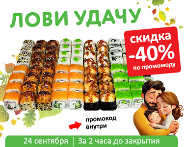 Лови Удачу