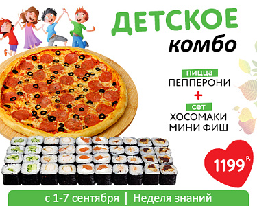 Детское комбо